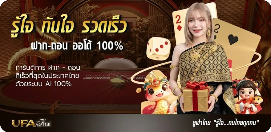 โปรโมชั่น คืนยอดเสีย 10 ทุกวัน สมาชิกใหม่ — โปรโมชั่นสมาชิกใหม่